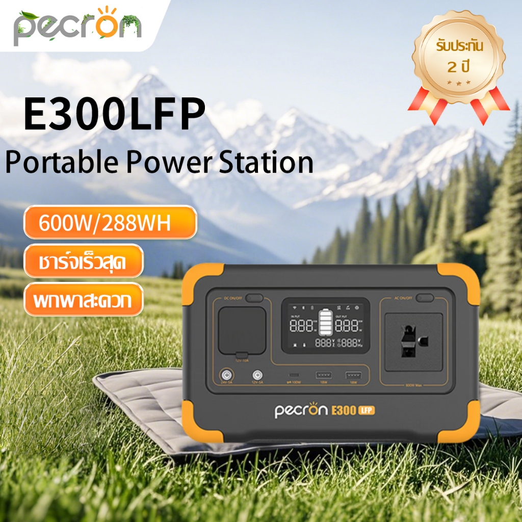 Pecron E300LFP แบตสำรองพกพา  Portable Power Station(UPS) 600W/288Wh LiFePo4 แบตสำรองพกพา  220V รับปร