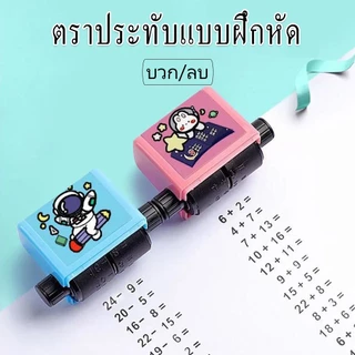 ลูกกลิ้งคิดเลข แสตมป์บวกลบคูณหาร ตัวปั๊ม ตรายาง ลูกกลิ้งบวก ลบ และคูณ หาร มีหมึกในตัว เติมหมึกได้