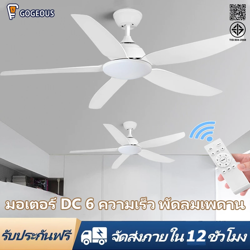 GOGEOUS พัดลมเพดาน 46นิ้ว/56 นิ้ว พร้อมรีโมทคอนโทรล มอเตอร์ DC ไร้เสียงรบกวน 6 ระดับ ลมแรงมาก สำหรับระเบียง/ห้องนั่งเล่น