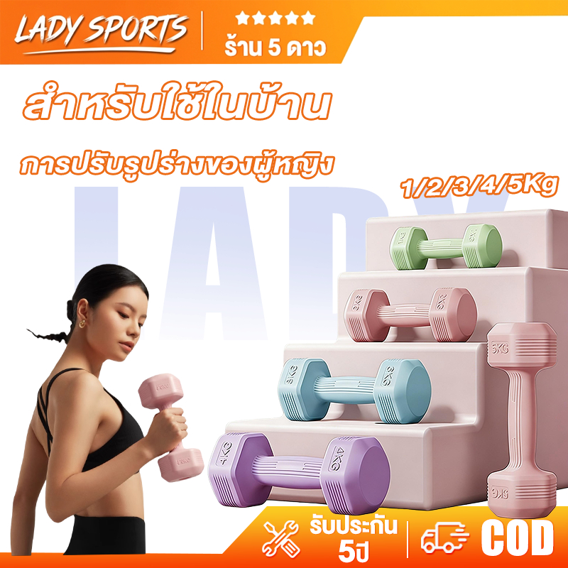 ดัมเบล 1kg 2kg 3kg สำหรับลดไขมันต้นแขน ออกกำลังกาย ฟิตเนส ดัมเบลสำหรับผู้หญิง ออกกำลังกาย Dumbbells