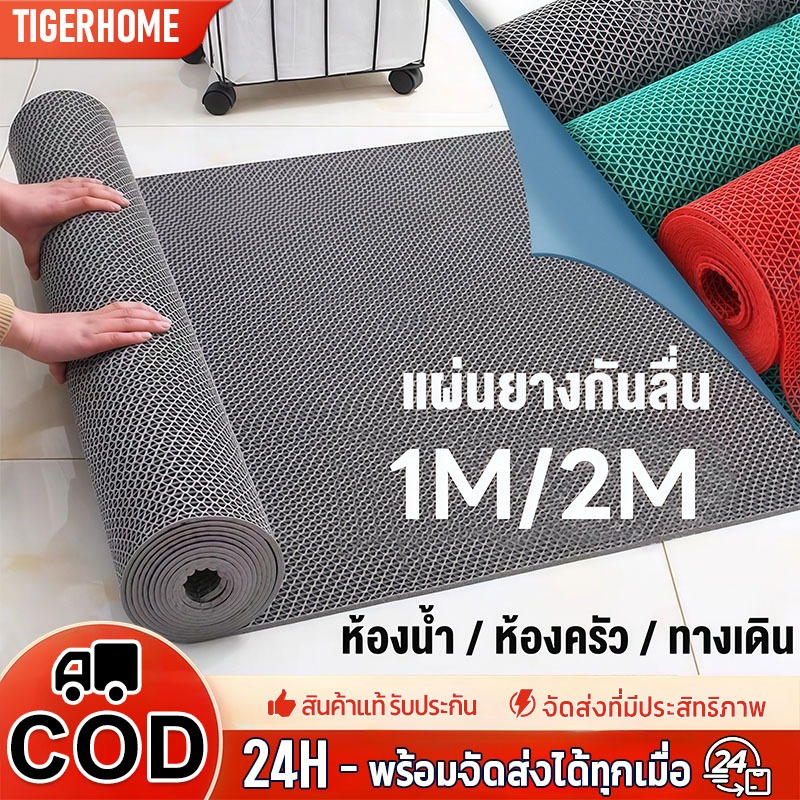 พรมกันลื่น PVC หลายขนาด แผ่นยางกันลื่น ความหนา 5.5 มม ห้องครัว ห้องน้ำ ทางเดิน วางง่าย