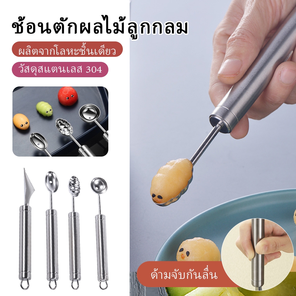 4PCS มีดแกะสลักผลไม้ แตงโม สเตนเลส ด้ามจับบีช คุณภาพสูง ﻿