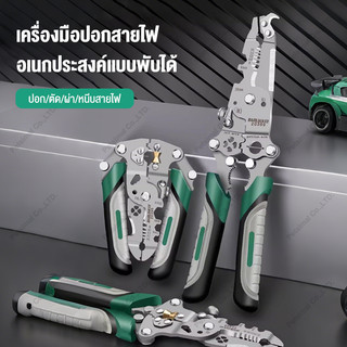 18 IN 1 คีมปอกสายไฟแท้ รุ่นใหม่ล่าสุดคีมปอกสายไฟ Genuine wire stripping plier ตัดได้ทั้งสายอ่อนและสายแข็งคีมอเนกประสงค์