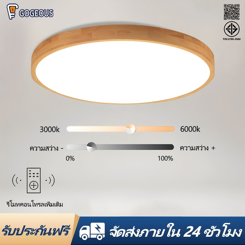 GOGEOUS โคมไฟเพดาน ไม้ LED ตกแต่งห้อง ไฟเพดานห้องนอน รอบ 50/40/30/23CM ไฟ3สี แล้วมีรีโมทให้มาด้วย ไฟติดเพดาน ไฟมินิมอล