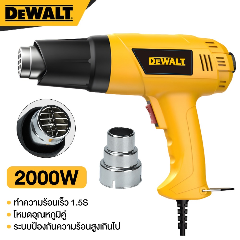 Dewalt 2000W 220V เครื่องเป่าลมร้อน อุณหภูมิสูง550℃  พลาสติกอ่อนตัว ปืนความร้อน ฟิล์มหดบรรจุภัณฑ์ อเนกประสงค์