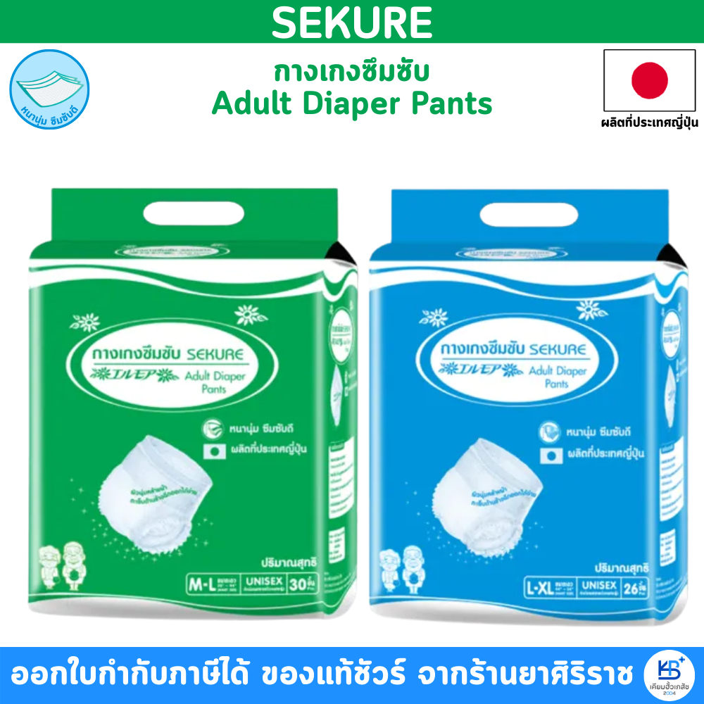 SEKURE Adult Diaper Pants กางเกงซึมซับ หนานุ่มซึมซับดี [ขนาด L-XL / M-L]