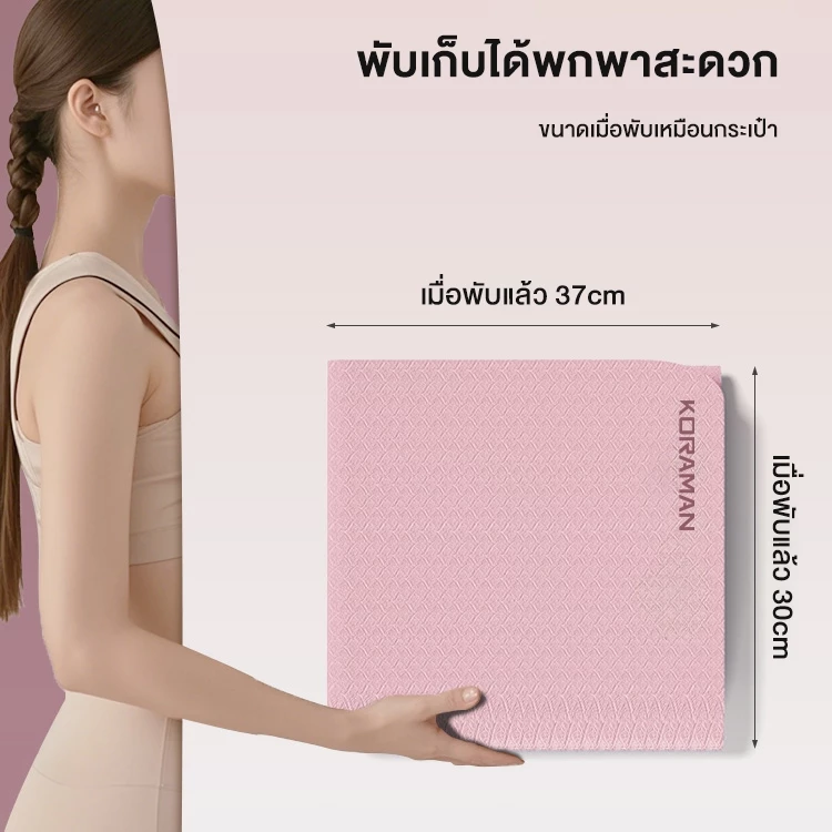 KORAMAN เสื่อโยคะ TPE 6 mm thumbnail 4
