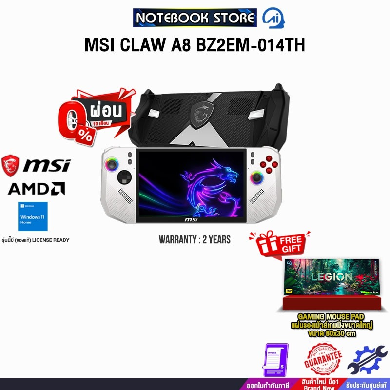 [ผ่อน 0% 10 ด.]MSI CLAW A8 BZ2EM-014TH /Ryzen Z2 Extreme/ประกัน 2 Years