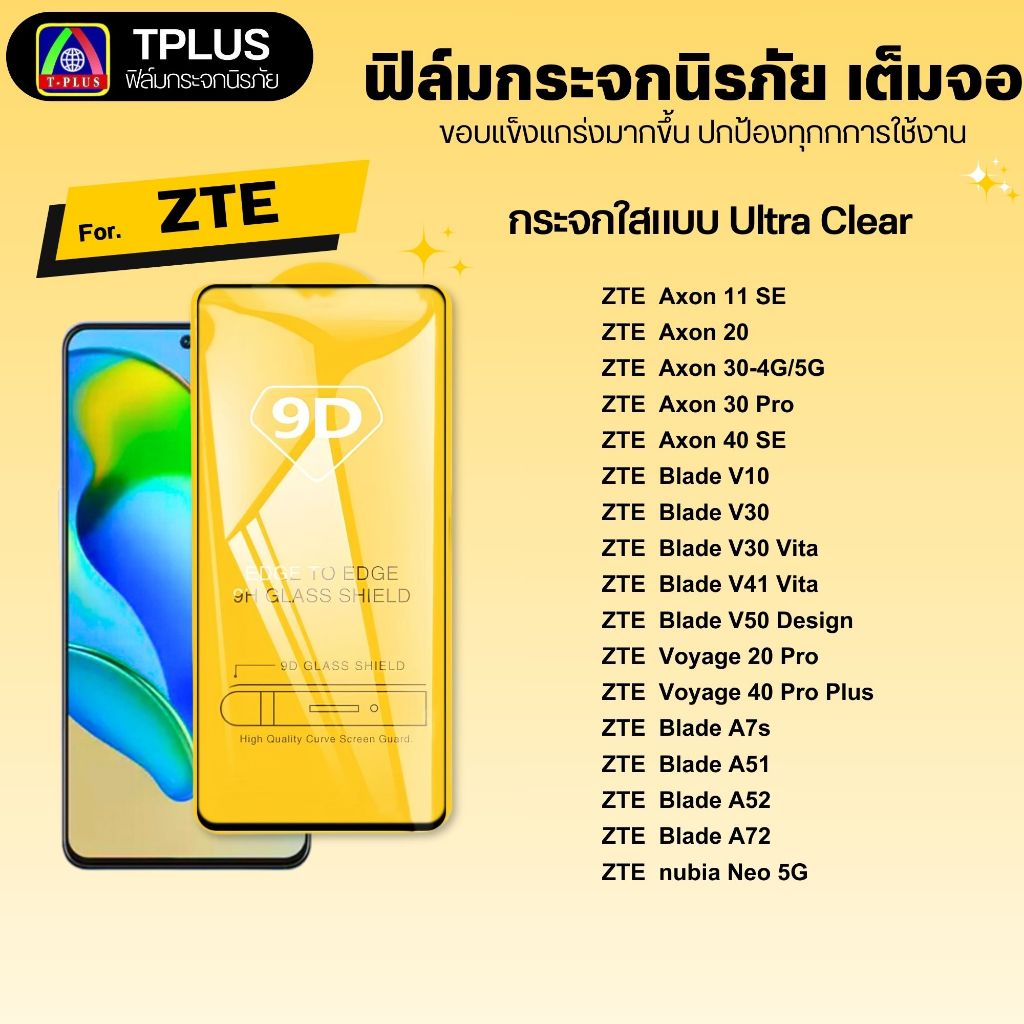 [🇹🇭ส่งไว9D]  ฟิล์มกระจก เต็มจอ ZTE blade a35 blade a35e blade v50 design blade a72 5g 9DA