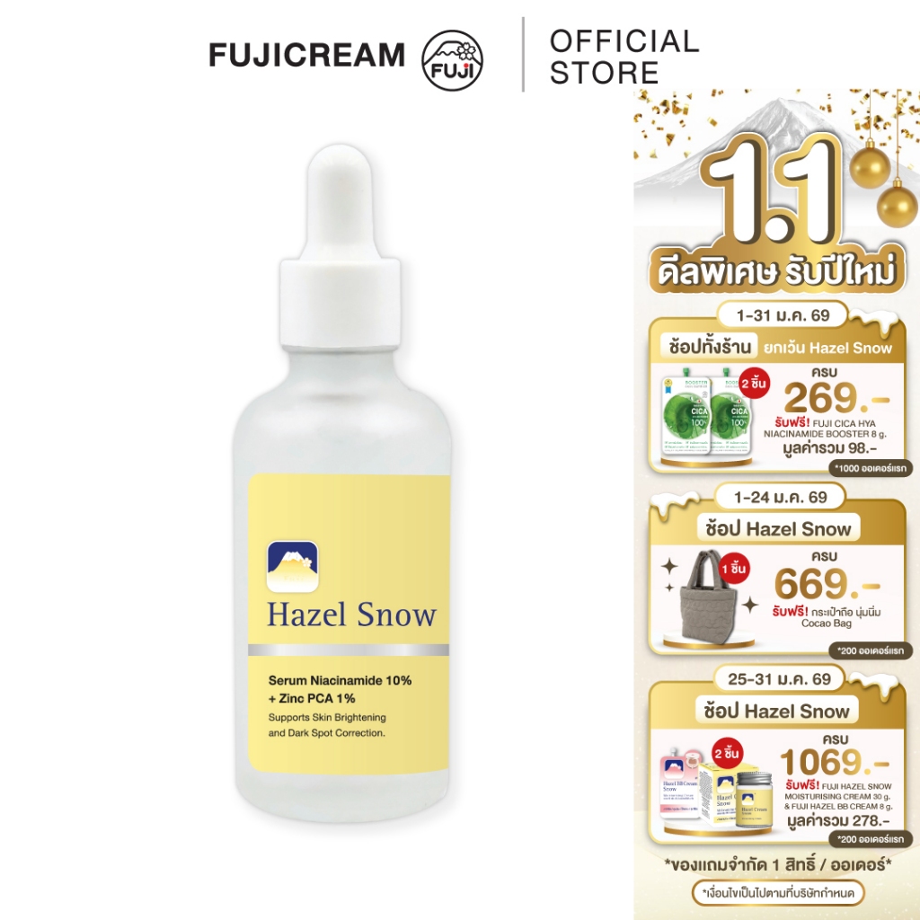 Fuji Hazel Snow Whitening Serum 50g ເຊຣັມຂາວໃສ ບຳລຸງຜິວໜ້າ