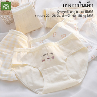 #7216 กางเกงในเด็กนักเรียน: (ฟรีไซส์, ใส่ได้ 12 - 18 ขวบ, น้…