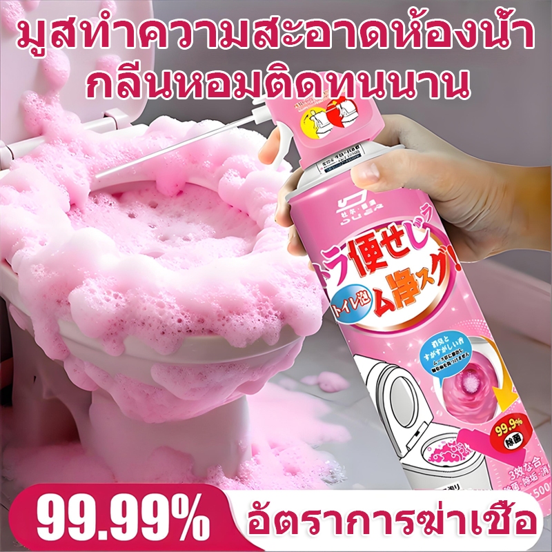สเปรย์ทำความสะอาดห้องน้ำอเนกประสงค์ สเปรย์ทำความสะอาดโฟมมูส การทำความสะอาดประสิทธิภาพสูง การฆ่าเชื้อและการฆ่าเชื้อโรค