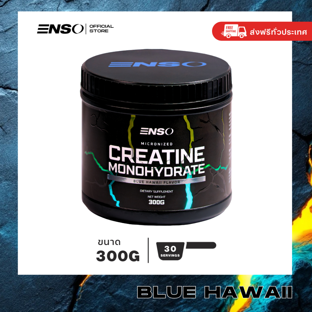 ENSO Micronized Creatine Monohydrate Blue Hawaii 300 กรัม รสบลูฮาวาย เพิ่มพลัง เพิ่มกล้ามเนื้อ ลดการเหนื่อยล้า