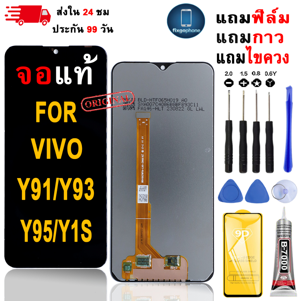หน้าจอLCDสำหรับ Vivo Y91/Y93/Y95/Y1s จอชุดพร้อมทัชสกรีน เเถมฟิล์มกาวชุดไขควงจอ