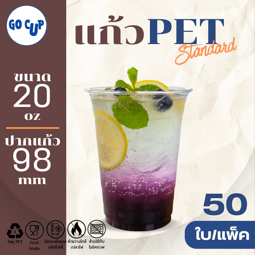 (50ใบ/แพ็ค) แก้ว PET ทรงตรง ปาก 98 ขนาด 20 ออนซ์ เนื้อใส แข็ง หนาพิเศษ คุณภาพดี