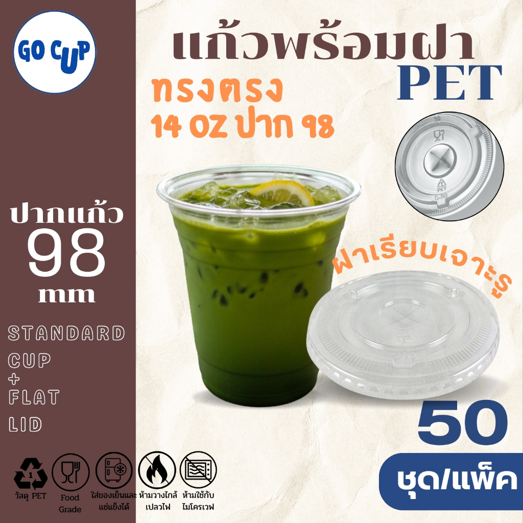 (50ชุด/แก้วพร้อมฝา) แก้ว PET ทรงตรง 14 ออนซ์(420ml)+ฝาเรียบ ปาก 98 มิล เนื้อใส หนาพิเศษ คุณภาพดี