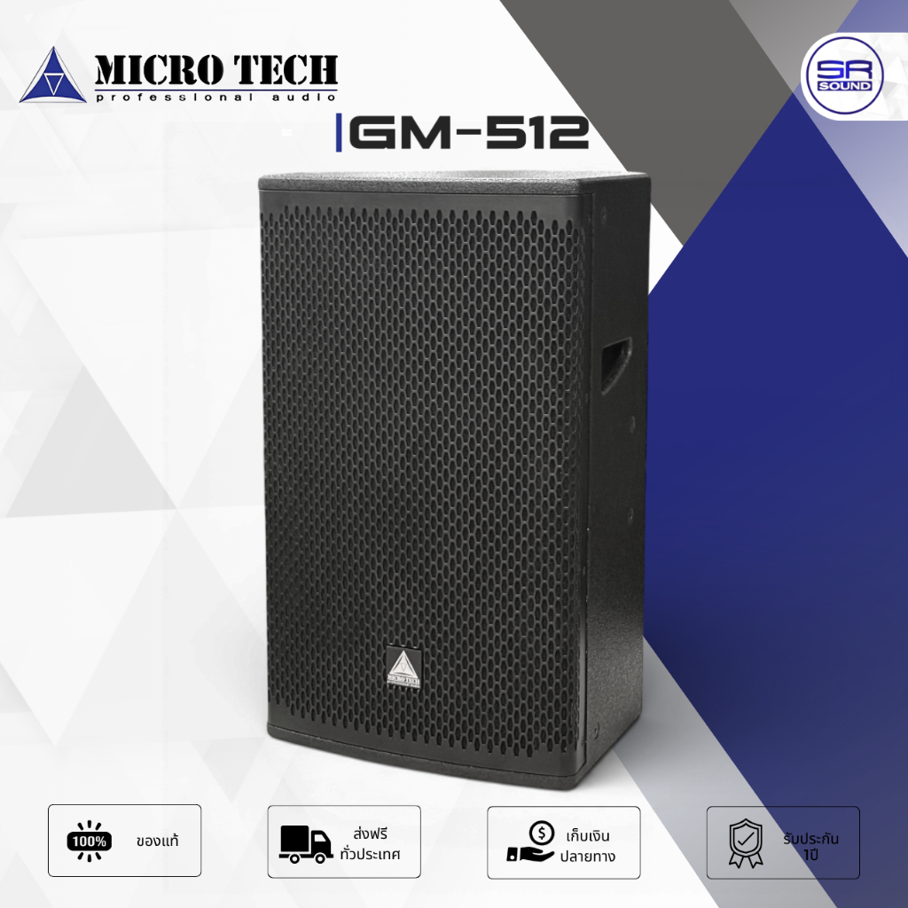 MICROTECH GM-512 ตู้ลำโพง 12 นิ้ว 1600W ลำโพง Passive ไม้ GM512