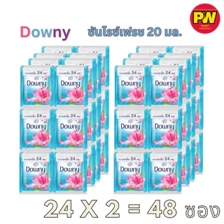 (แพ็คคู่) ดาวน์นี่ ปรับยาปรับผ้านุ่ม 23 มล. (24 x 2=48 ซอง)