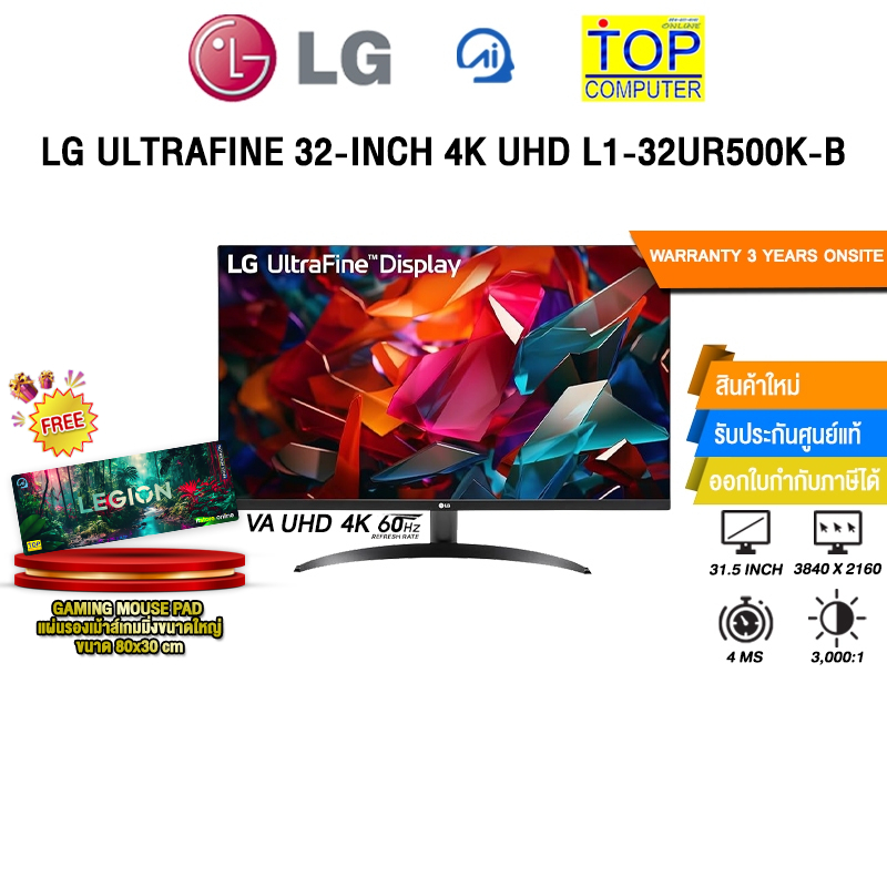 LG ULTRAFINE 32-INCH 4K UHD L1-32UR500K-B (VA 4K 60Hz)/ประกัน 3 Years