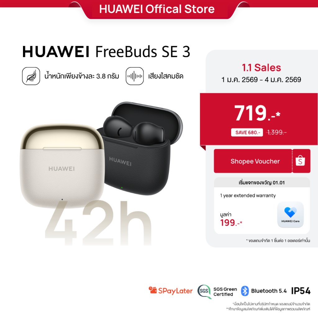 [1.1 - 1.4 | ราคาต่ำสุด 719.-*] HUAWEI FreeBuds SE 3 | หูฟัง | ฟังเพลงได้ยาวนานถึง