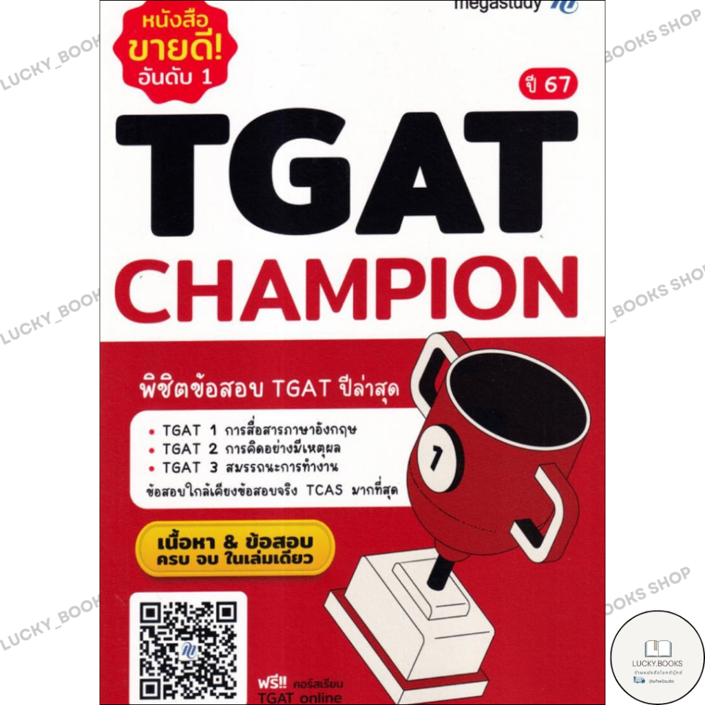หนังสือ TGAT Champion New Version : BK03 : BK03set6