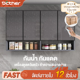 [รุ่นปรับปรุง]DC ตู้แขวน วัสดุอลูมิเนียมอัลลอยด์ บรรจุภัณฑ์เสริมความแข็งแรง ตู้เก็บของติดผนัง Grey/White ประกอบง่าย