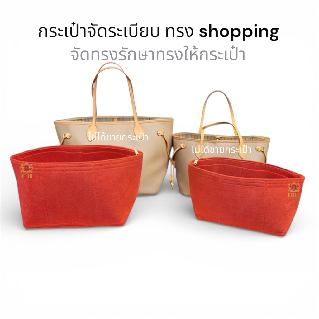 กระเป๋าจัดระเบียบ ทรงชอปปิ้ง 30cm. ดันทรงสวย ผ้าสักหลาด เบา อยู่ทรง พร้อมเพิ่มช่องจัดเก็บ