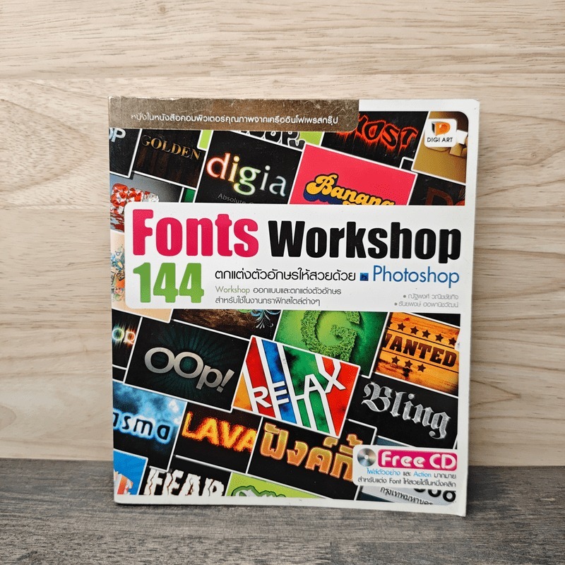 Fonts Workshop 144 ตกแต่งตัวอักษรให้สวยด้วย Photoshop 🏷️1140761