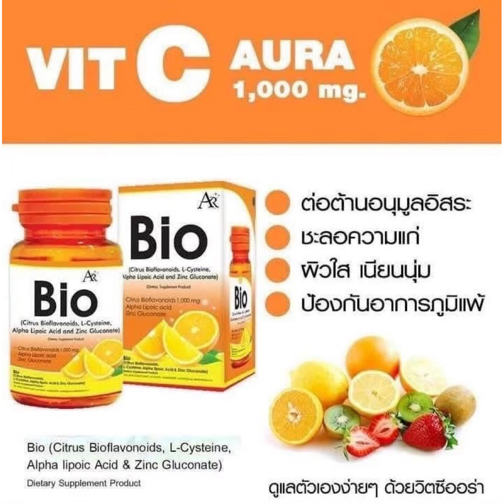 BIO วิตามินซีAURARICH สุขภาพดีผิวสดใสขนาด 30 แคปซูล