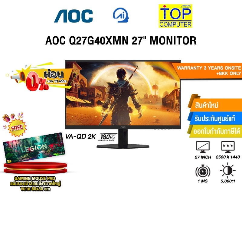 [ผ่อน 0% 10 ด.]AOC Q27G40XMN 27" MONITOR (VA-QD 2K 180Hz)/ประกัน 3 Years Onsite + BKK ONLY