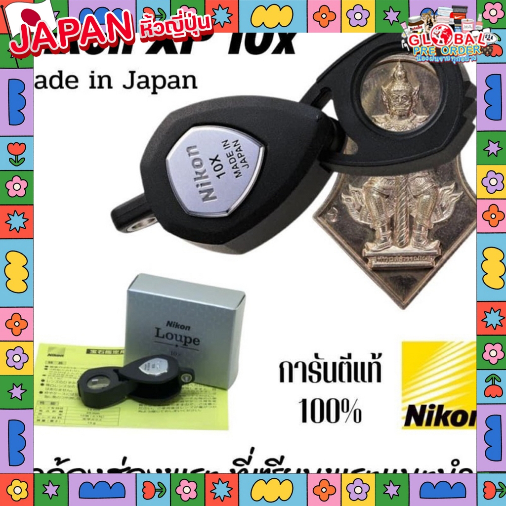 ⭐️ของแท้จากญี่ปุ่น ⭐️กล้องส่องพระ ที่เซียนพระทุกคนแนะนำ NIKON LOUPE 10x