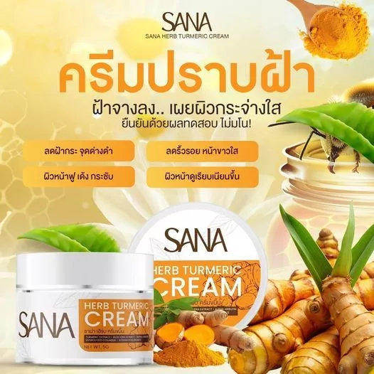 ครีมขมิ้น & กันแดด SANA Herb ครีมทาหน้า สกินแคร์ ลดฝ้ กระ ผิวชุ่มชื้น กระจ่างใส กลิ่นหอม 5 g. thumbnail 4