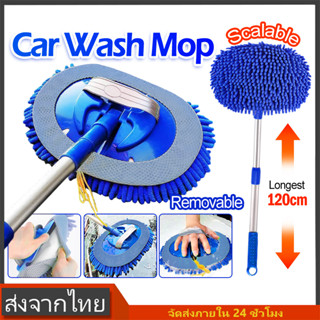 ไม้ถูพื้น แปรงเช็ดรถ แปรงล้างรถ แบบยืดหดได้ ขนนุ่มไม่ทำร้ายร…