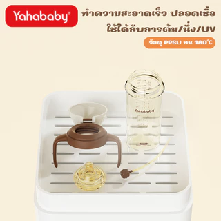 YAHABABY ขวดนมเด็ก PPSU ปลอด BPA ป้องกันท้องอืด ป้องกันการสำลัก 10 ออนซ์ ขวดนมฝาพลิกเปิด ทนต่อการตก