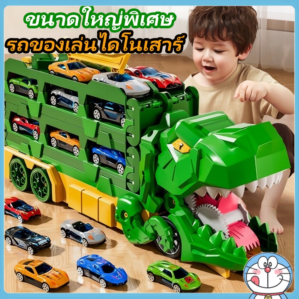 รถไดโนเสาร์คันใหญ่ รถของเล่น รถบรรทุกไดโนเสาร์ ขนาดใหญ่ ของเล่นไดโนเสาร์ รถรางเด็ก ของขวัญวันเด็ก