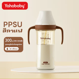 YAHABABY ขวดนมเด็ก PPSU ปลอด BPA ป้องกันท้องอืด ป้องกันการสำลัก 10 ออนซ์ ขวดนมฝาพลิกเปิด ทนต่อการตก