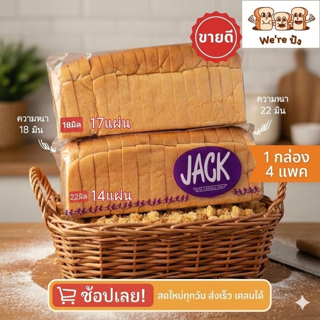 ขนมปังกะโหลก​Jack 1กล่อง=2/4แพค​ ถูกที่สุด​ ส่งใหม่ทุกวัน​By​ We are Pang