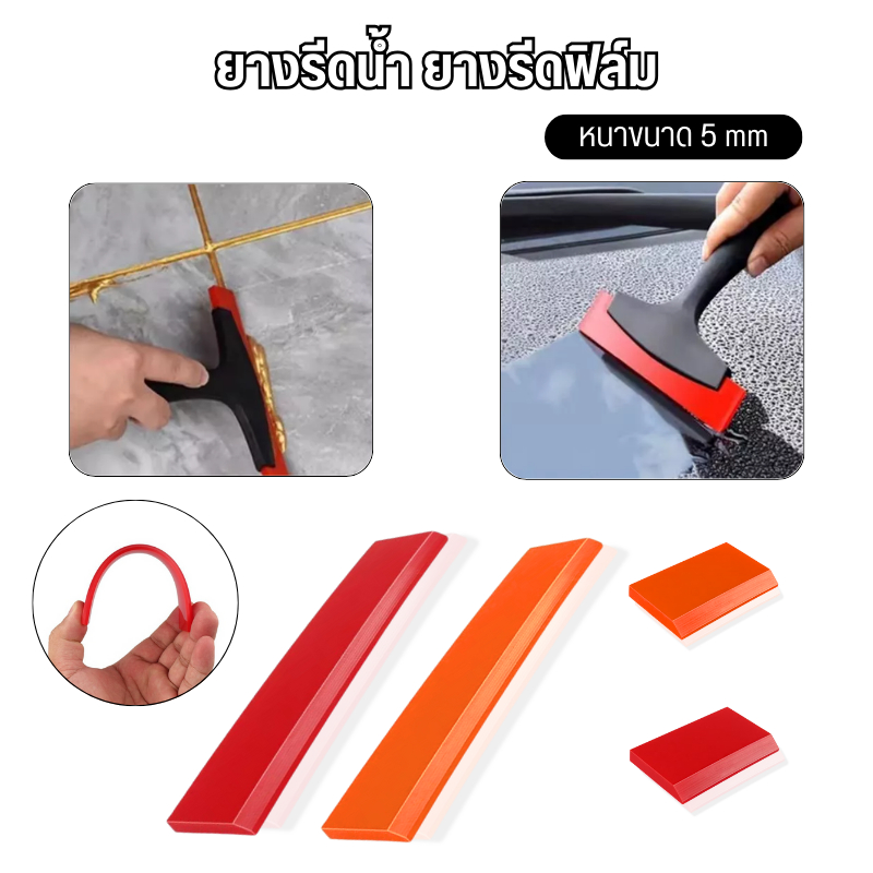 ยางรีดน้ำ ยางรีดฟิล์ม ขนาด 5 / 14 cm เฉพาะยางรีด สำหรับเปลี่ยนที่รีดกระจก