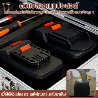 Adaptor แปลงแบตเตอรี่อุปกรณ์ช่างไร้สาย Makita to Dayi /Dayi to Makita