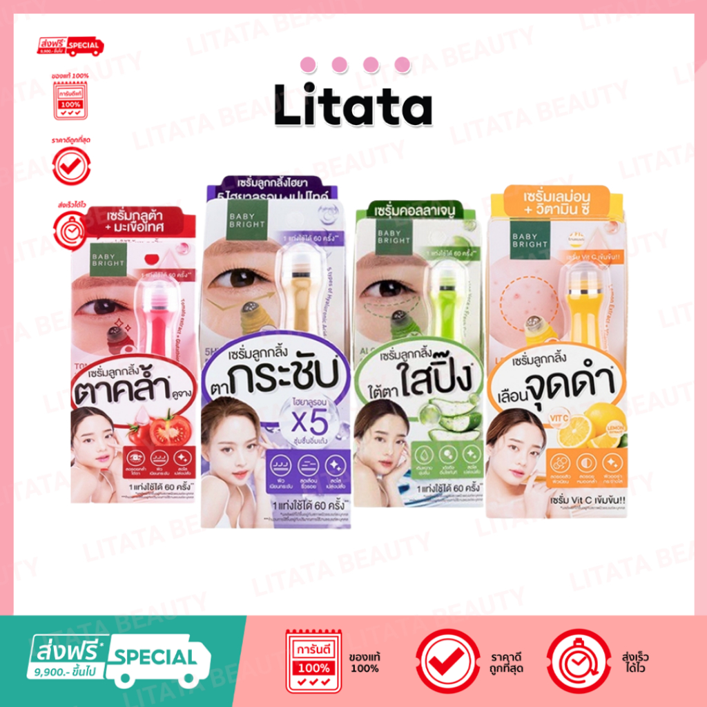 [ กล่องx3 ] Baby Bright Eye Roller Serum เบบี้ ไบร์ท อาย โรลเลอร์ เซรั่ม 15ml ( เลือกสูตร )