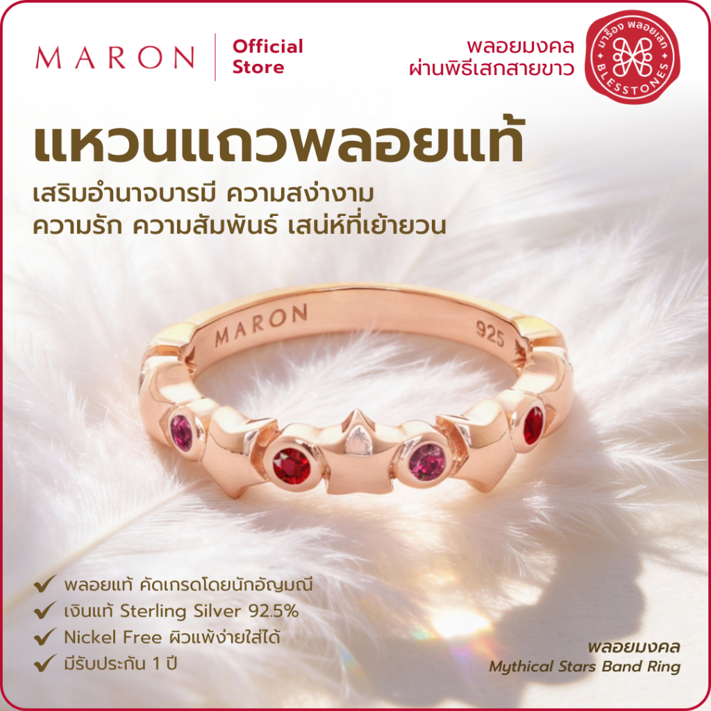 MARON แหวนพลอยแท้ เสริมดวงความรัก ดีไซน์มงกุฎทับทิม | Mythical Stars Band Ring with Ruby and Rhodolite Garnet