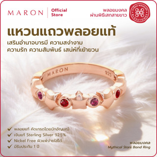 MARON แหวนแถวพลอยแท้ เสริมดวงความรัก เครื่องประดับพลอยแท้ | …