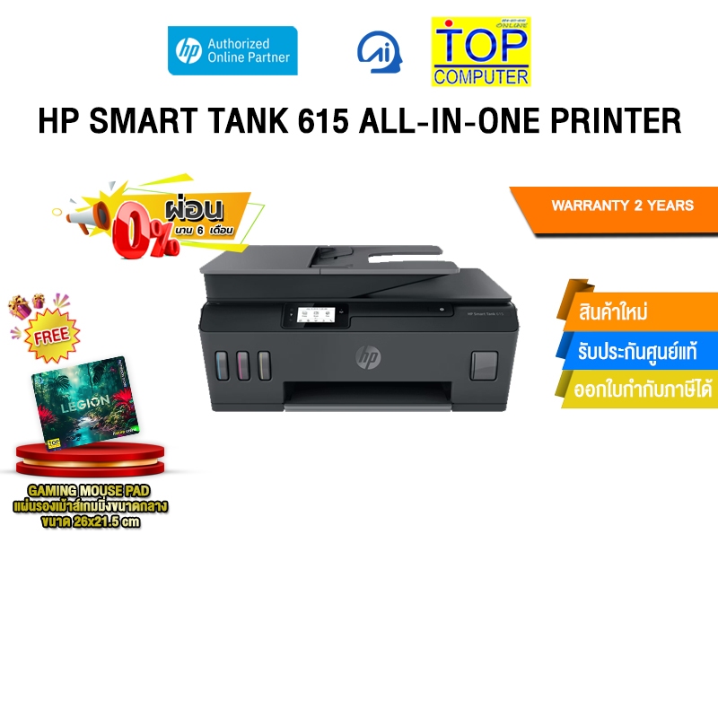 [ผ่อน 0% 6ด.]HP SMART TANK 615 ALL-IN-ONE PRINTER/ประกัน 2 Y