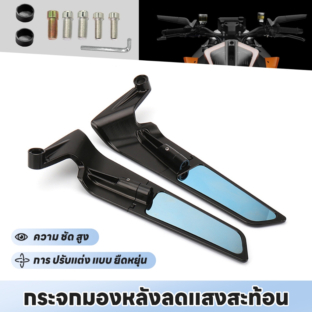 กระจกวิงเลทสไตล์พัดลมกระจกสีฟ้า-ขาว 1คู่ สำรับมอไซค์ทุกรุ่น (Wave, GPX, R3, NAMX, PCX, CBR150/250/300, NINJA400, ADV150