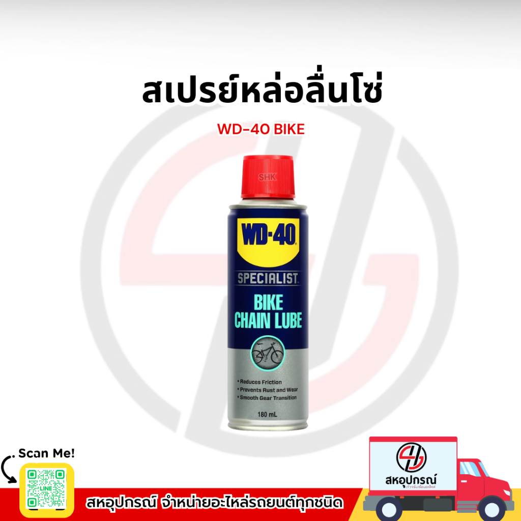 WD-40 BIKE สเปรย์หล่อลื่นโซ่ (All Conditions Chain Lube) ขนาด 180 มิลลิลิตร