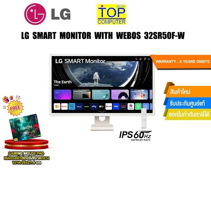 LG SMART MONITOR WITH WEBOS 32SR50F-W(IPS/60Hz)/ประกัน 3 Years+Onsite