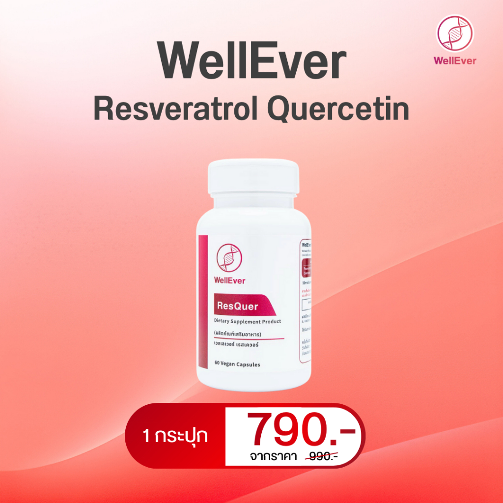 WellEver ResQuer 1 กระปุก เวลเลเวอร์ เรสเวอราทรอล เควอเซติน