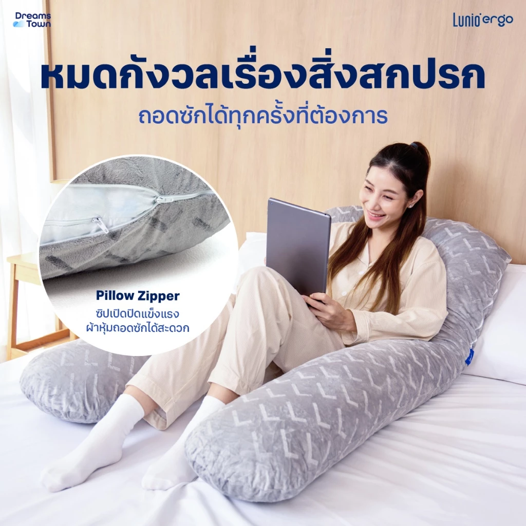 Lunio หมอนข้างรูปตัว U รองรับศีรษะจนถึงต้นขา คุณแม่ตั้งครรภ์ใช้ได้ หมอนข้างคนท้อง รุ่น Cuddle Pillow (U-Pillow) thumbnail 8