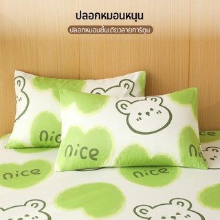 Comfy Sleep ปลอกหมอน Pillowcase 19 x 29 นิ้ว (48 x 74 cm) ปลอกหมอนลายการ์ตูนชั้นเดียว