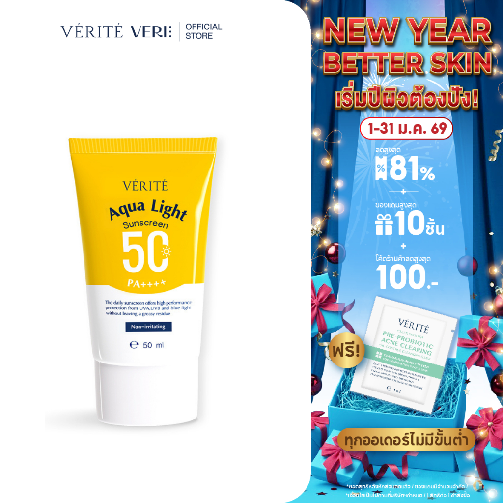 Verite Aqua Light Multi-Protection Sunscreen SPF 50+ PA++++ 50ml ครีมกันแดด